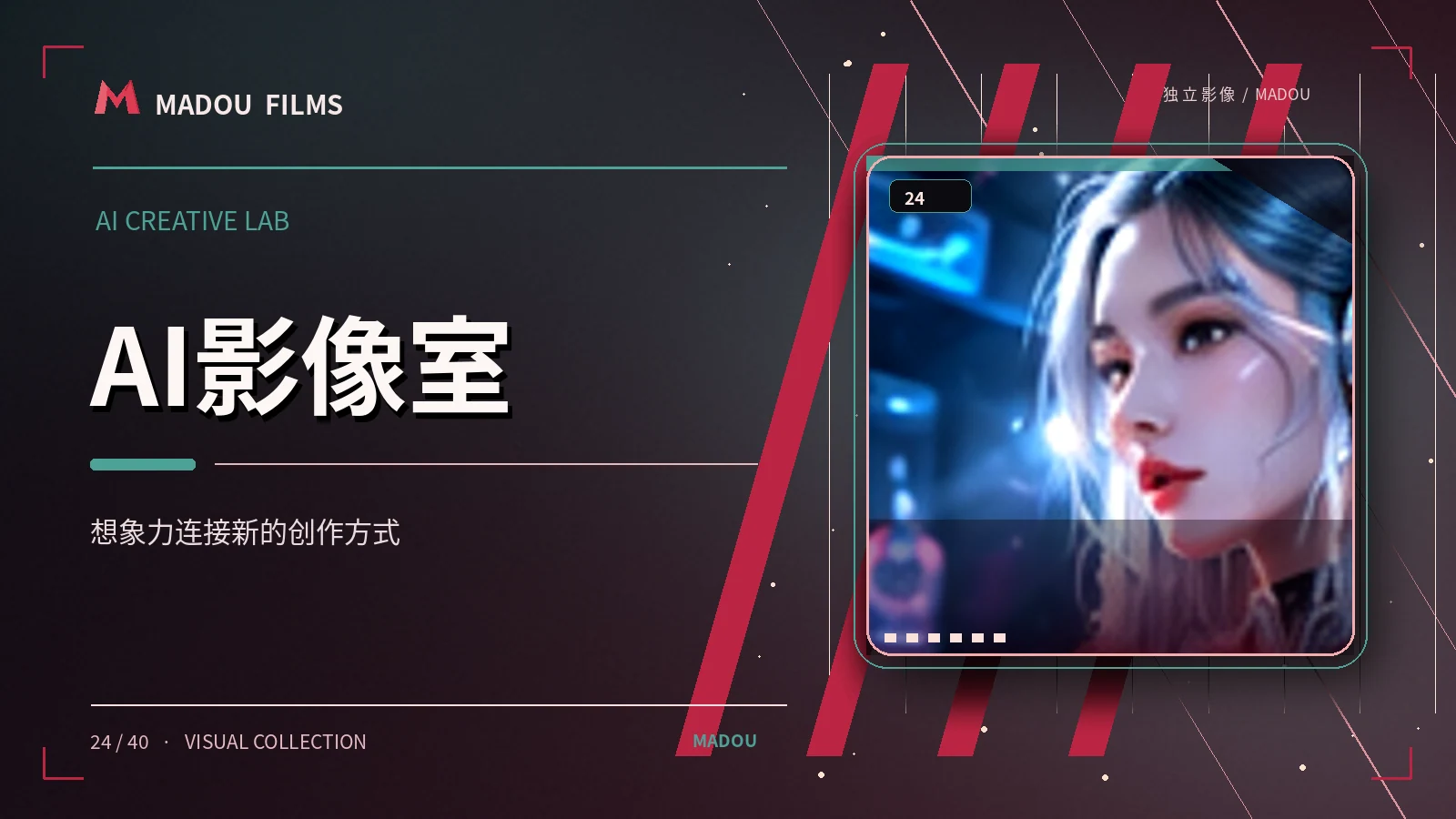 AI影像室图文
