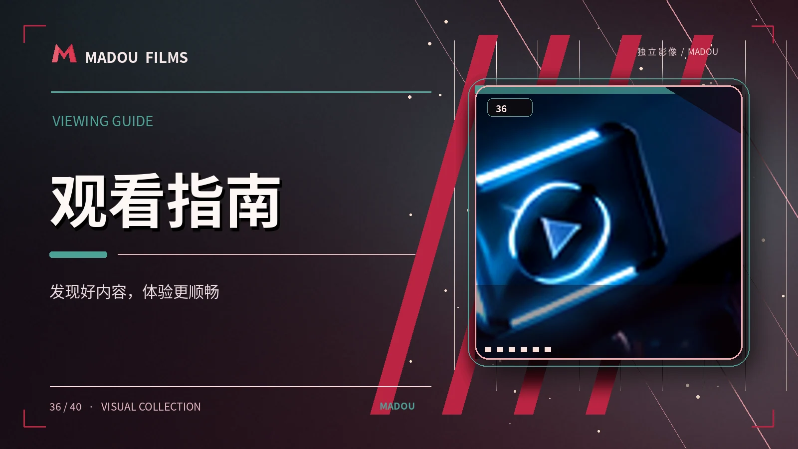 观看指南图文