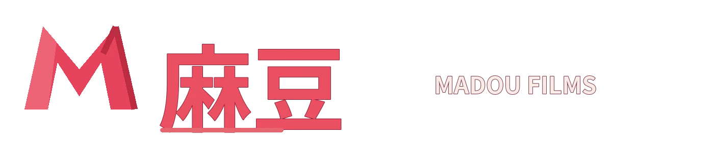 麻豆品牌