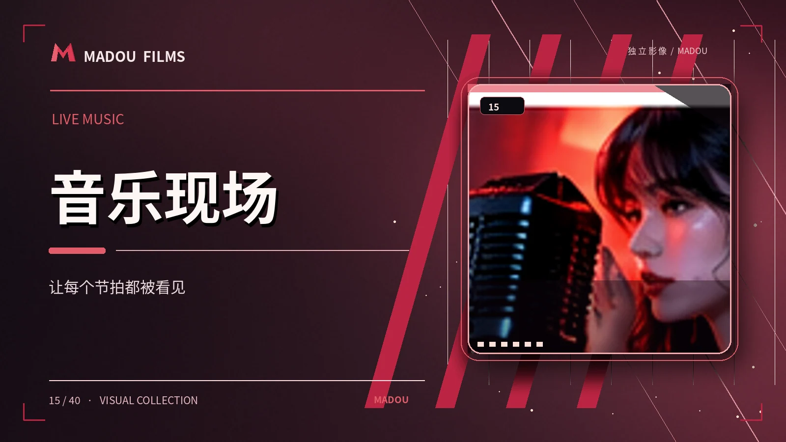 音乐现场图文
