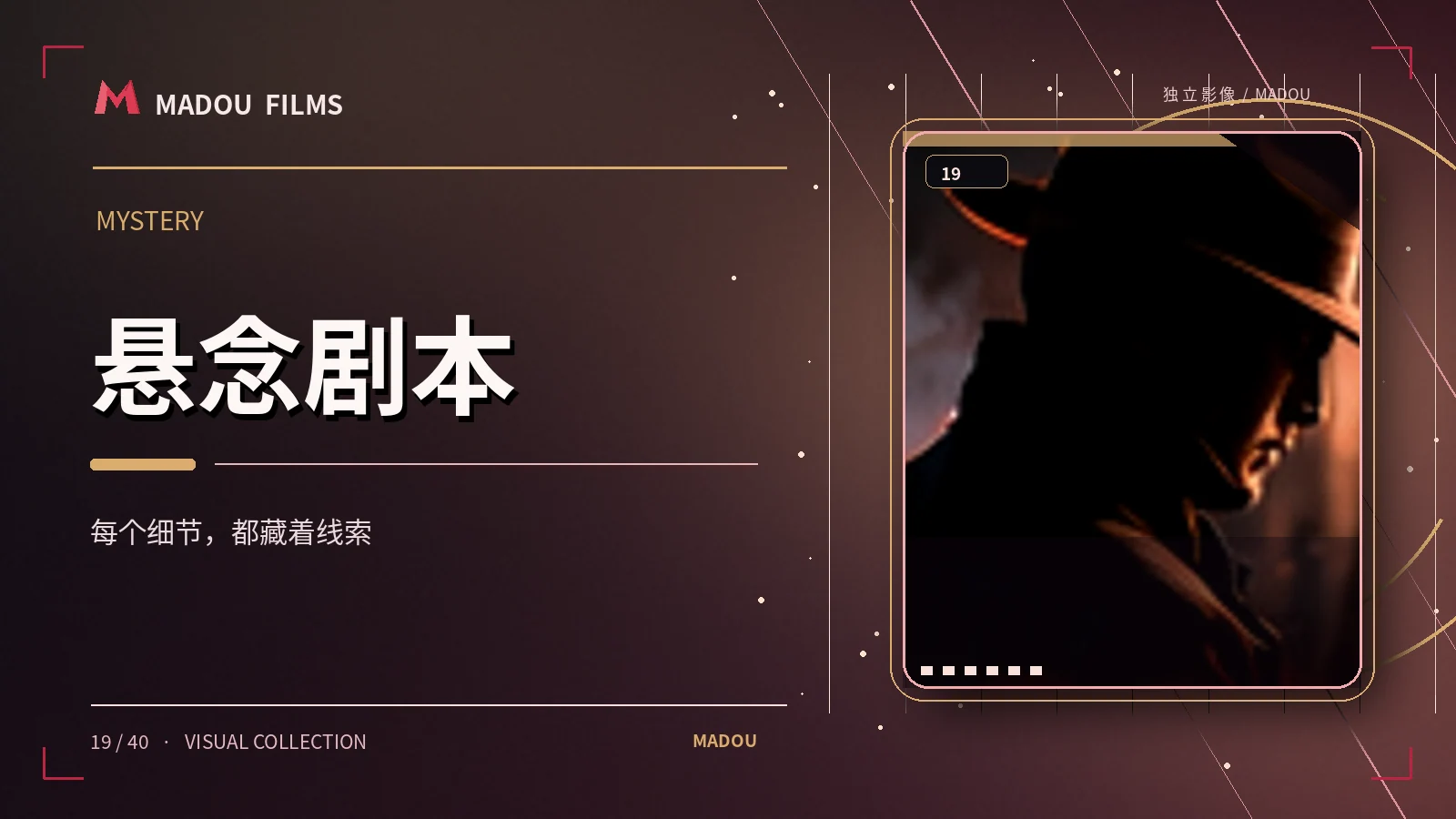悬念剧本图文