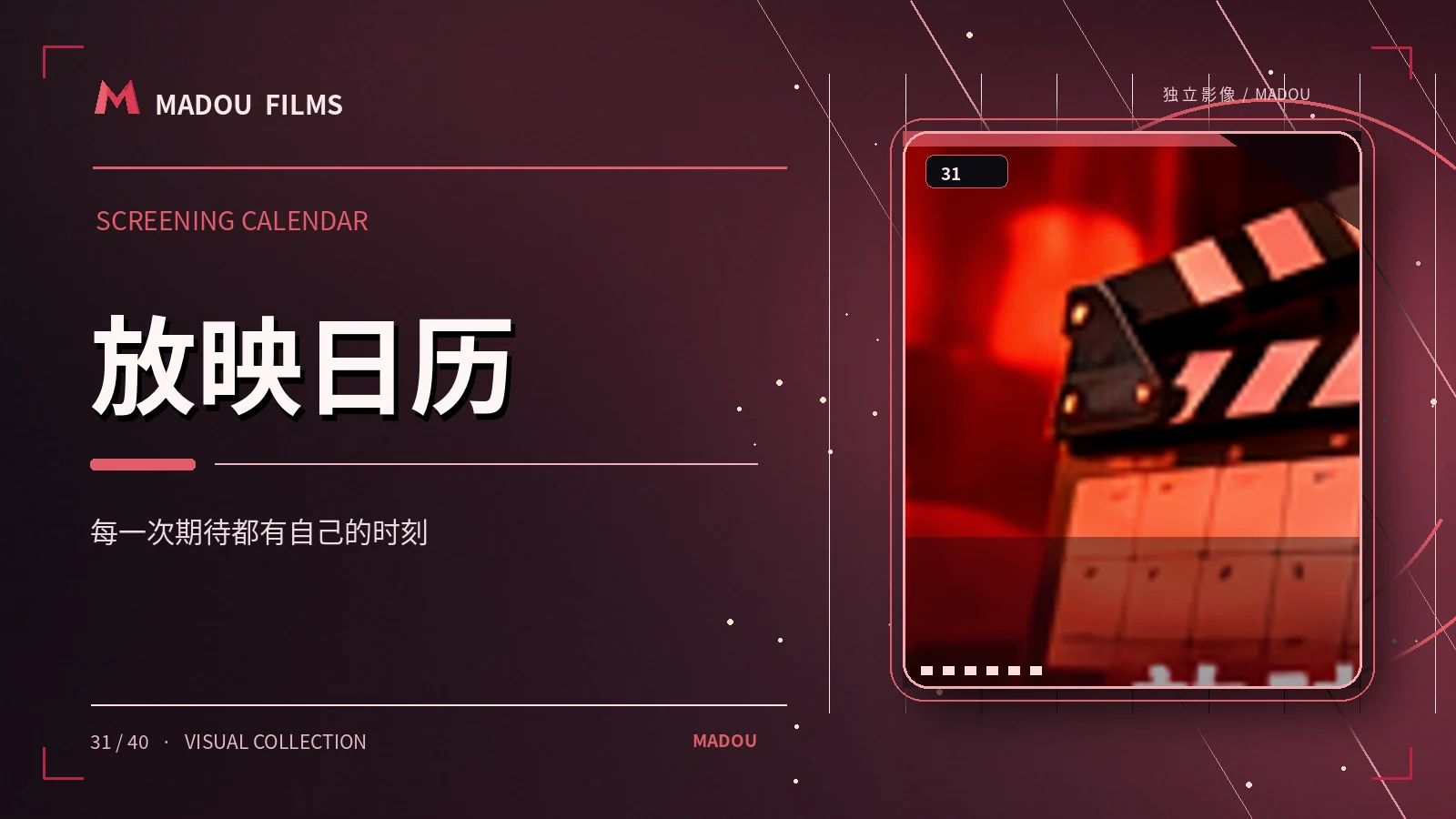 放映日历图文