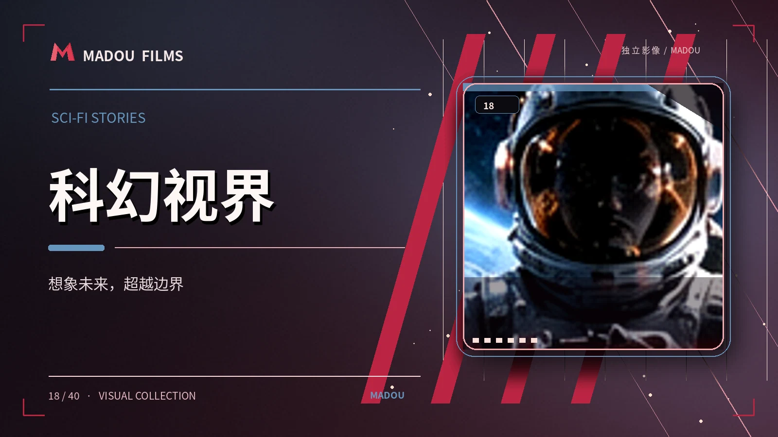 科幻视界图文