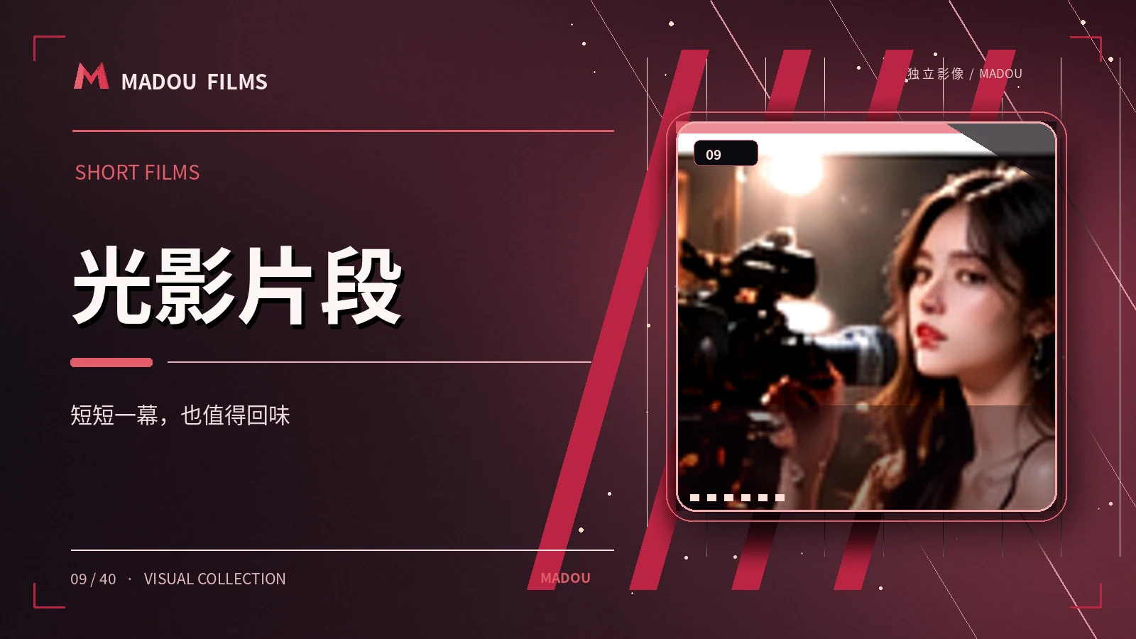 光影片段图文