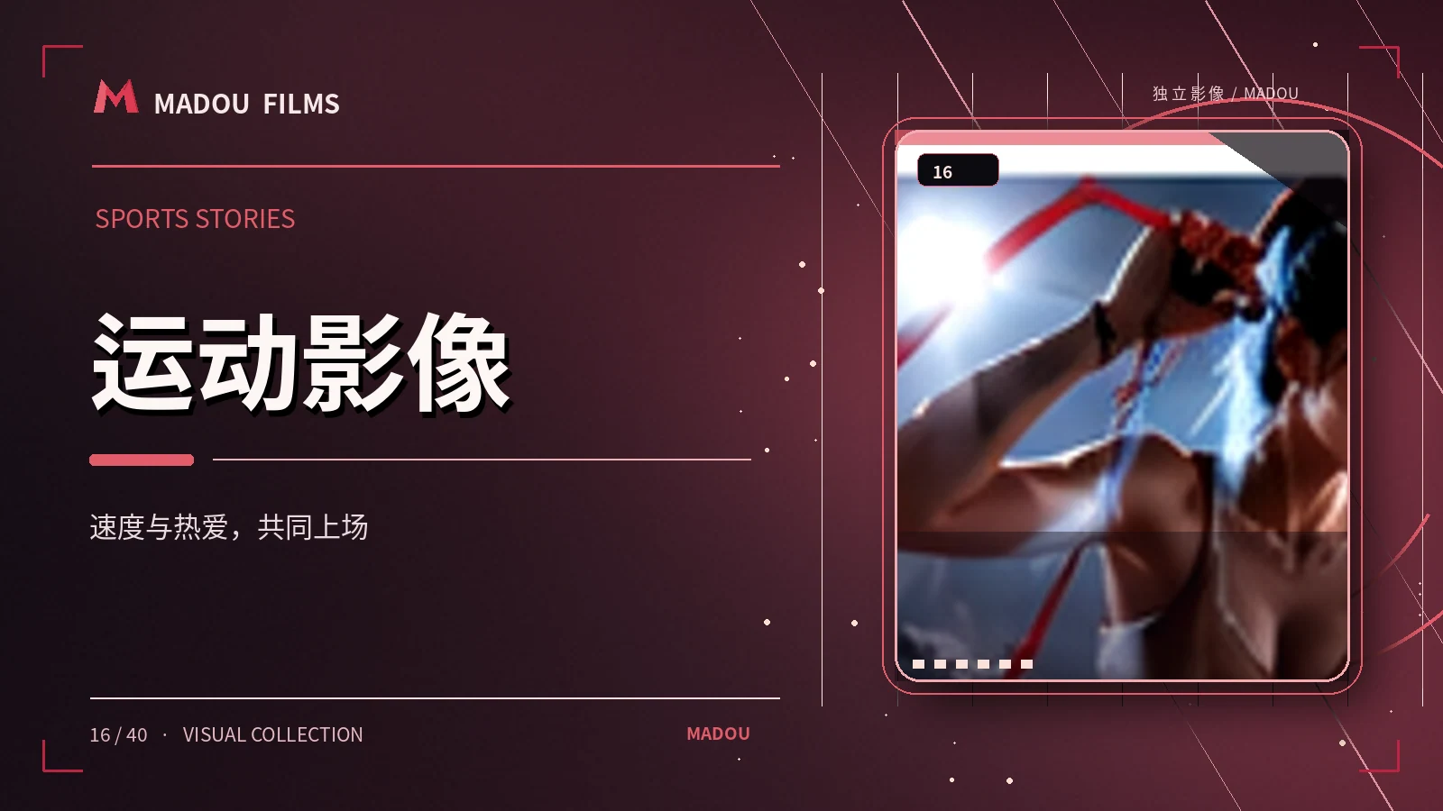 运动影像图文