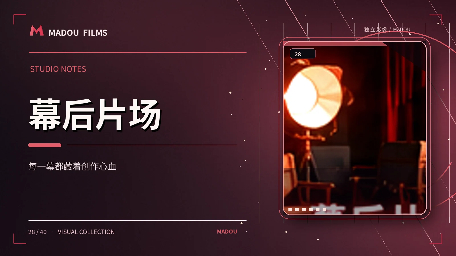 幕后片场图文